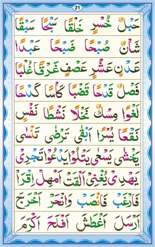 Noorani Qaida Page 21 - Lesson 11 - Quran Ayat
