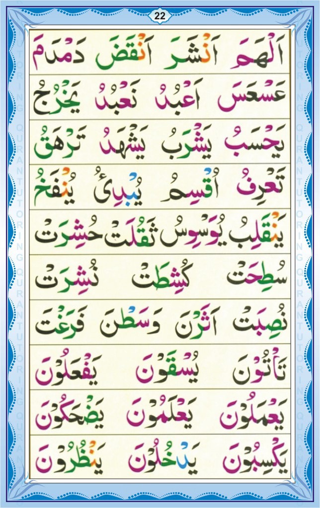 Noorani Qaida Page 22 - Lesson 11 - Quran Ayat
