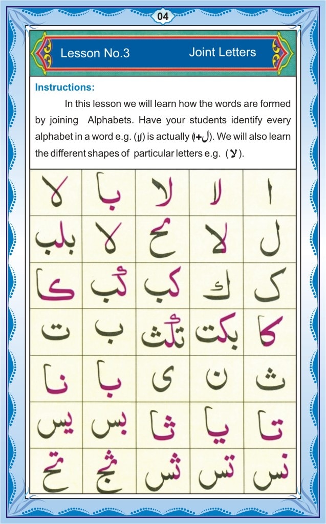 Noorani Qaida Page 4 - Lesson 3 - Quran Ayat